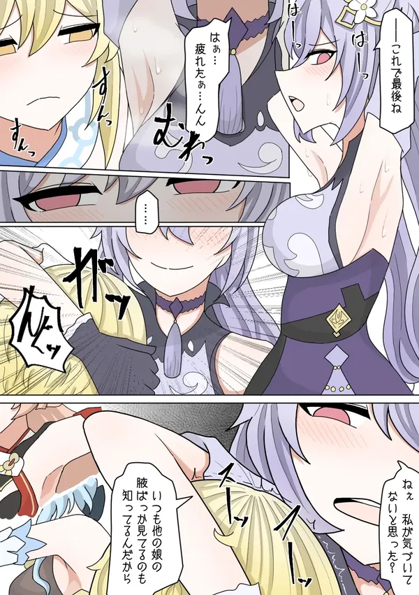 刻晴に腋調教される蛍 表紙