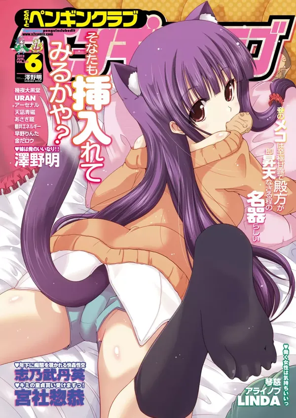 COMICペンギンクラブ 2012年06月号 Vol.310 Vol. 表紙