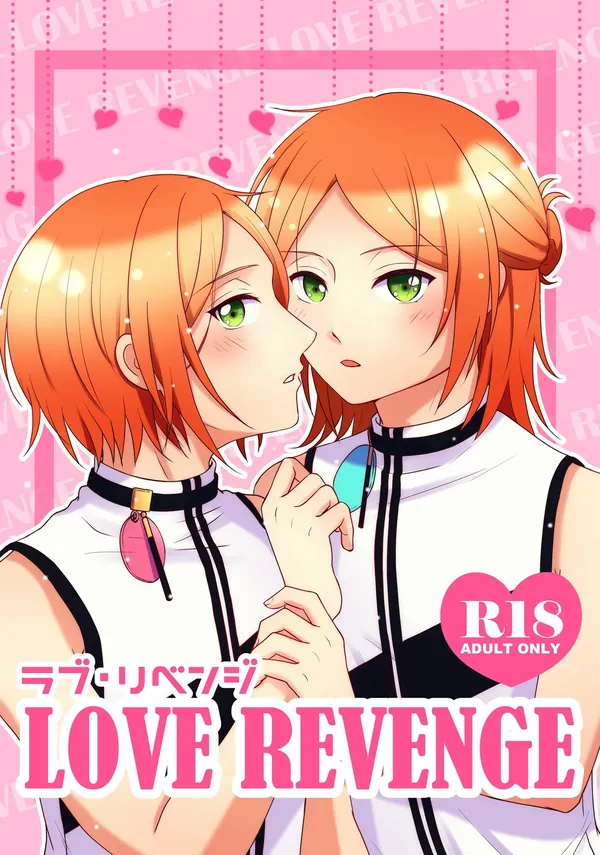LOVE REVENGE 表紙