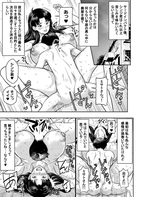 ミサトさんとの爛れた性活♡ 表紙