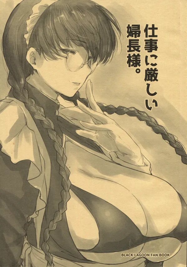 仕事に厳しい婦長様。 [見本] 表紙