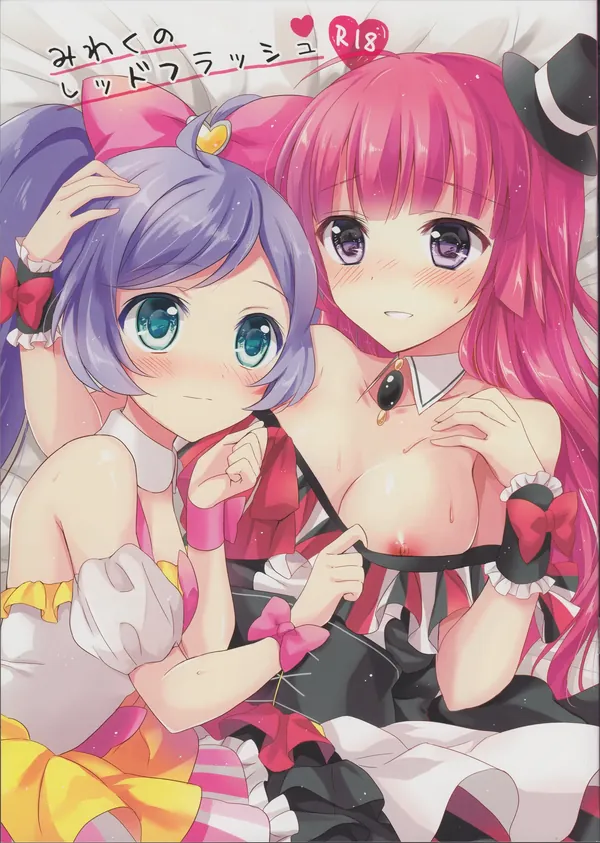 みわくのレッドフラッシュ 表紙