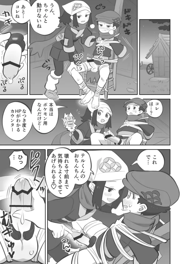 ショウテル 緊縛亀頭責め漫画 表紙