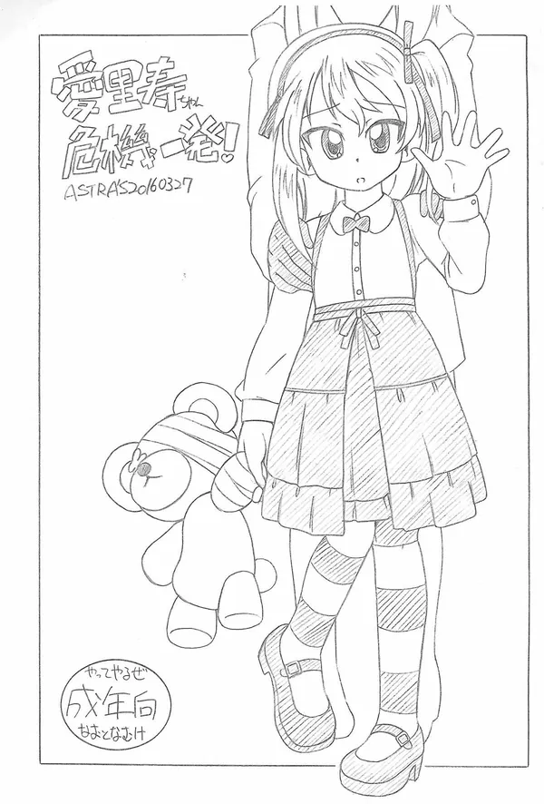 [千代×愛里寿 お仕置き]ふたなりの愛里寿は千代にお仕置きされちゃう!!尻を叩かれたりアナルをイジられて射精してしまう♡ 表紙
