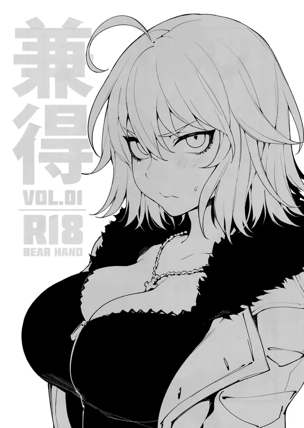兼得 VOL.01 表紙