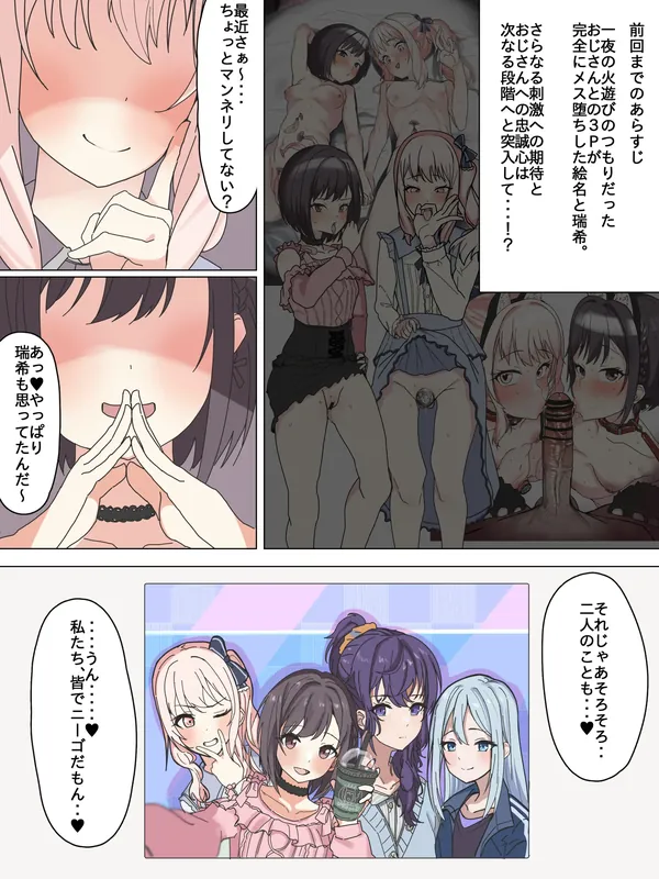 ニーゴのみんなとおじさん♥ 表紙