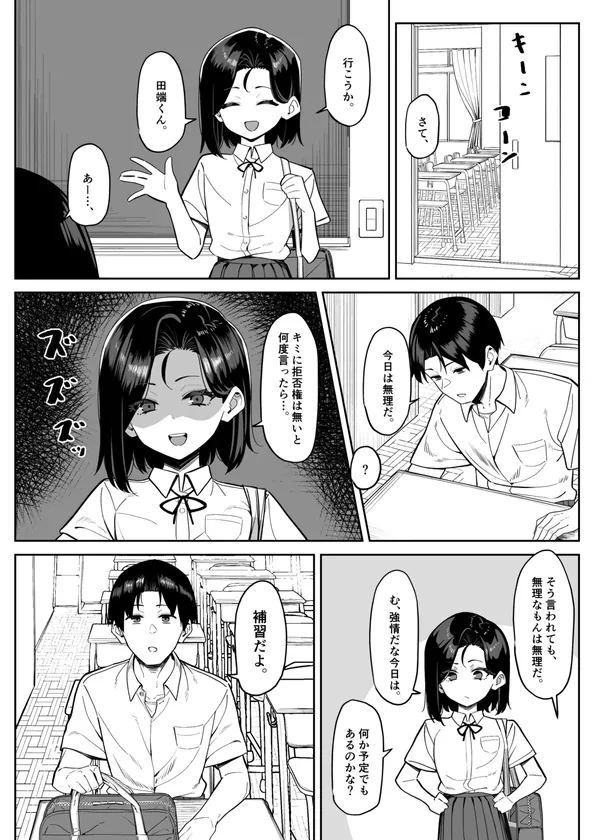 優等生にオ〇ニーを見せる話 4 表紙
