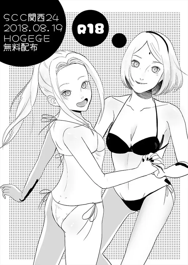 夏インテ無配 表紙