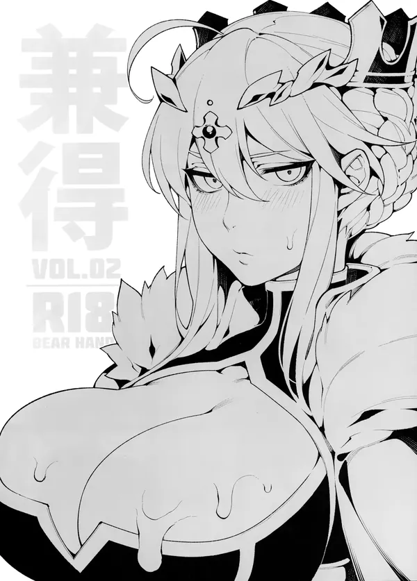 兼得 VOL.02 表紙