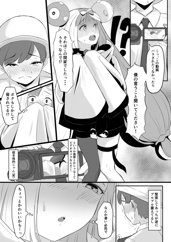 脅されたナンジャモ 表紙