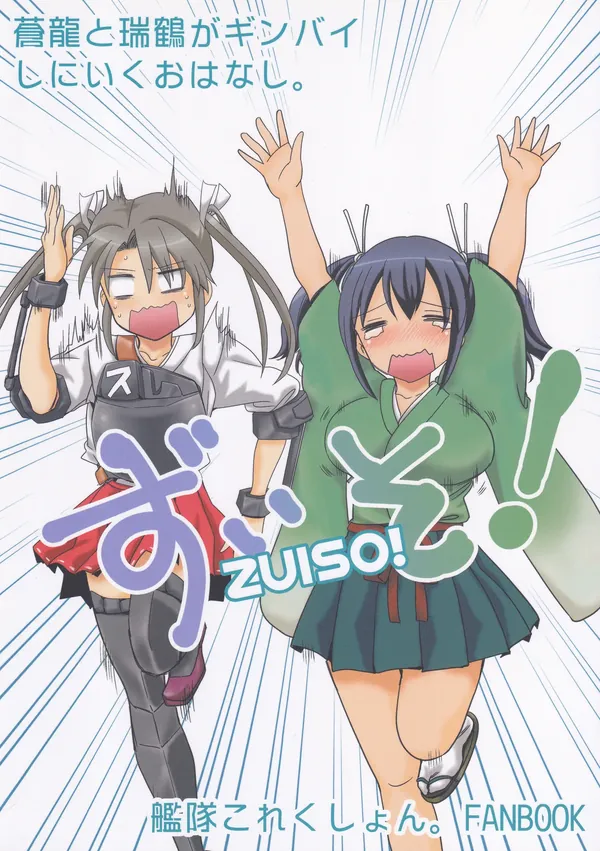 ずいそ! 表紙