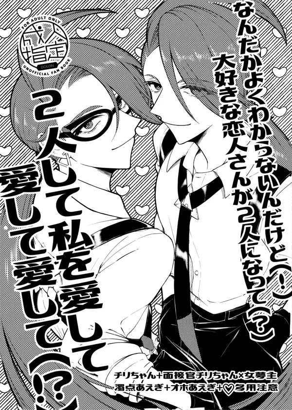 チリ夢3P本 表紙