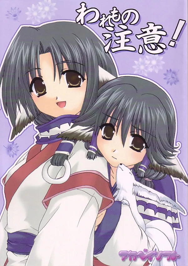 [アルルゥ&カミュ 百合H]アルルゥとカミュが百合Hしていると、ハクオロが乱入して2人ともパコられていく♡ 表紙