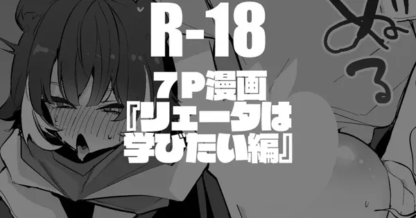リェータは学びたい編 表紙