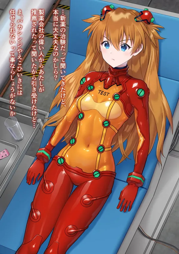 身体改造アスカ 表紙