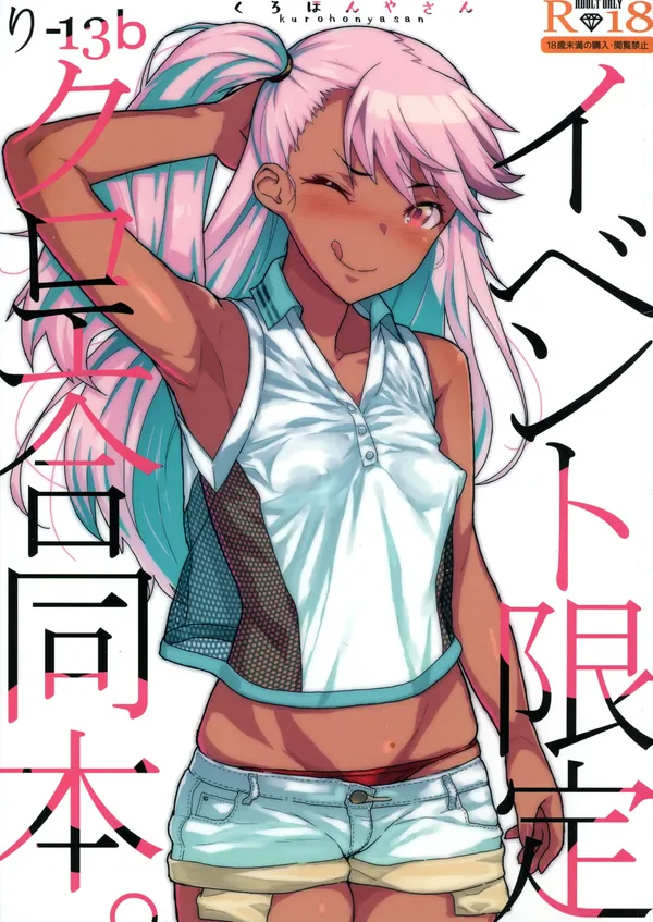 イベント限定クロエ合同本。 表紙