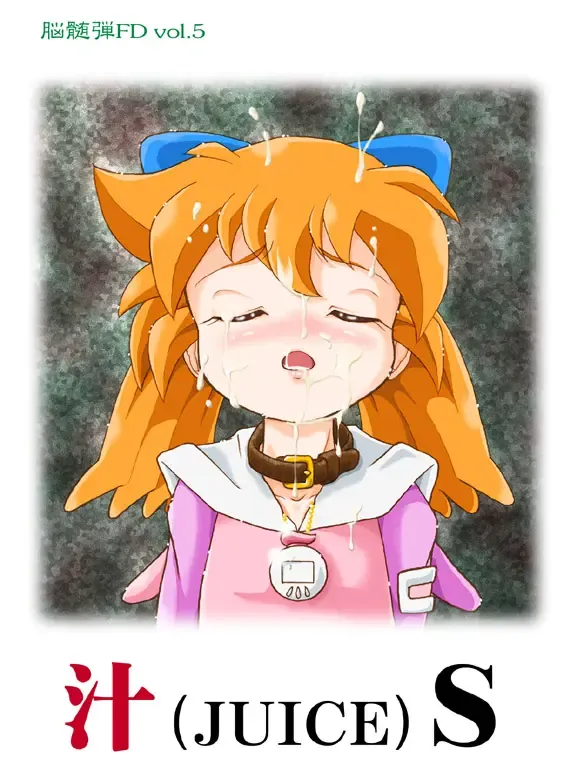 汁(JUICE)S 表紙