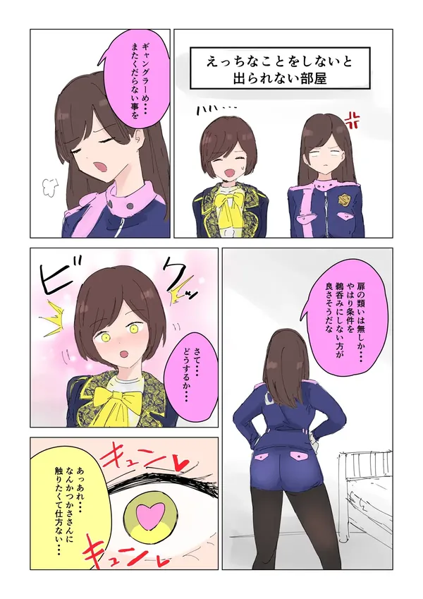 A room you can't leave 表紙