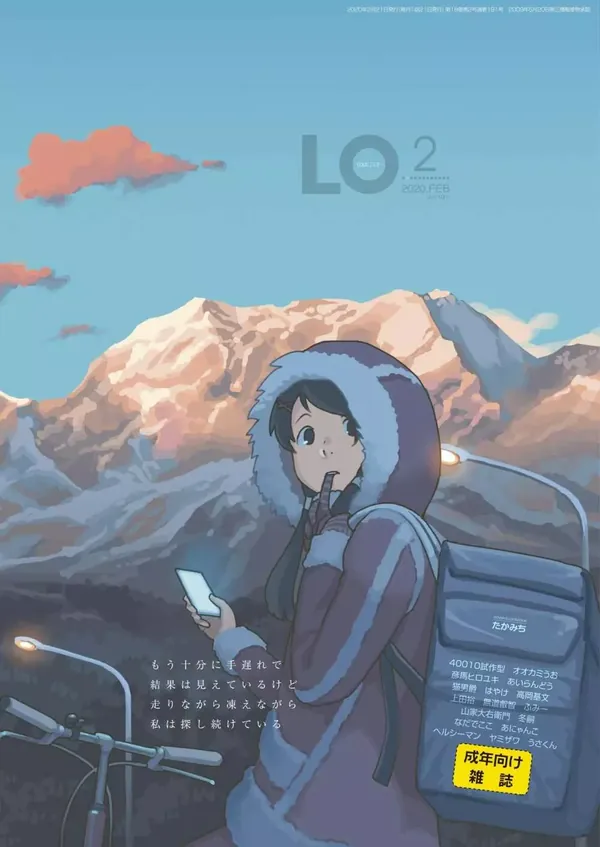 COMIC LO 2020年2月号 表紙