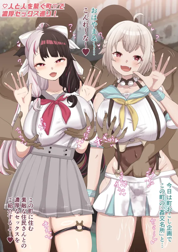 yrmとhymの町の「姦交名所」紹介…💕 表紙