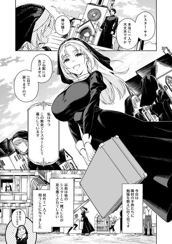 シスター・サラとまだらちゃん 表紙