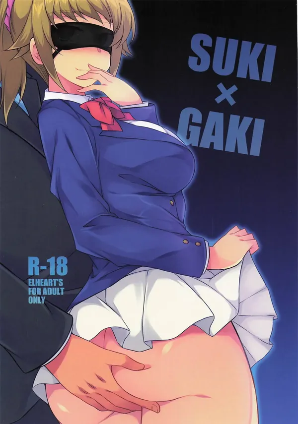 SUKI×GAKI 表紙