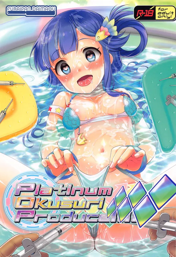 [浅利七海 キメセク]スク水七海ちゃんがおクスリを打たれてバックでパコられたり、ほたるがアヘりながら騎乗位でWピースしたり… 表紙
