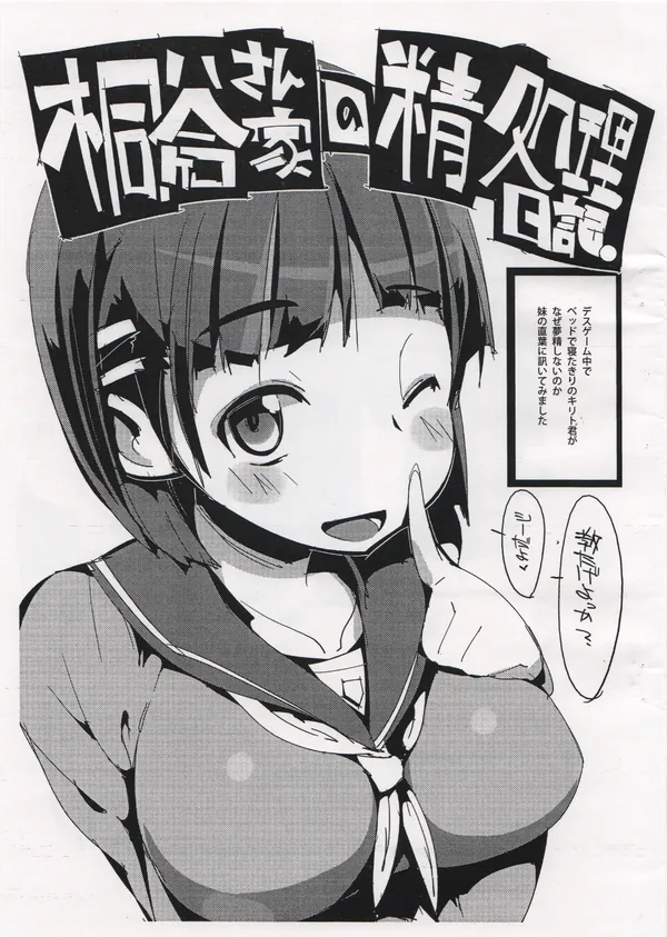 桐ヶ谷さん家の精処理日記。 表紙