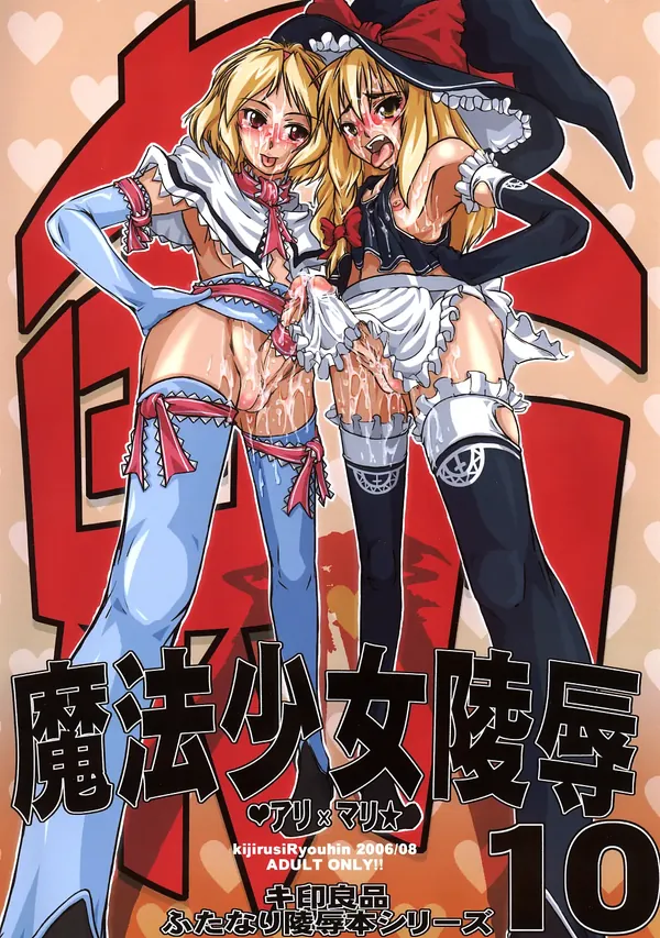 marisa kirisameの代表作品