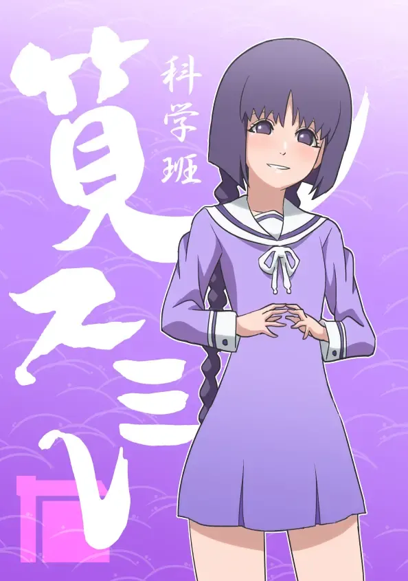 34話とか科学班のいいんちょとか 表紙
