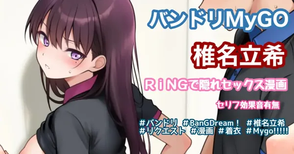 RiNGで隠れセックス3ページ漫画 表紙