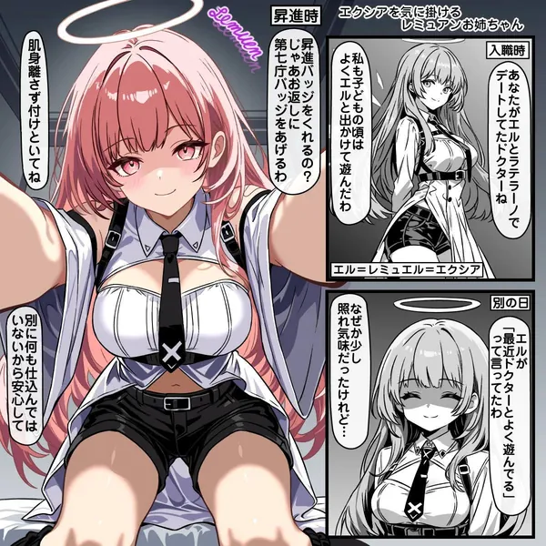 エクシアと対抗するレミュアンお姉ちゃん 表紙