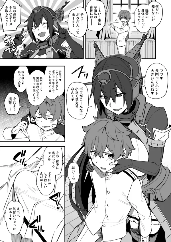 ショタ提督×長門の中身入れ替わり漫画 表紙