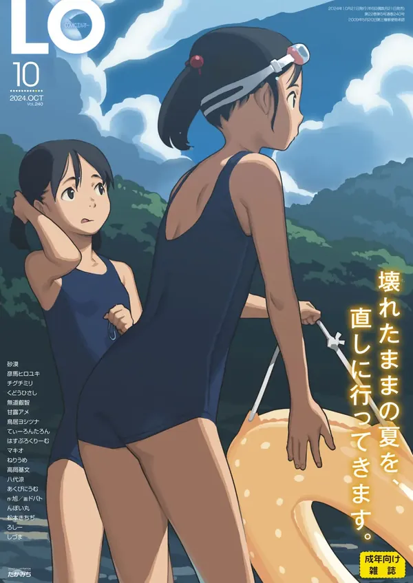 COMIC LO 2024年10月号 表紙