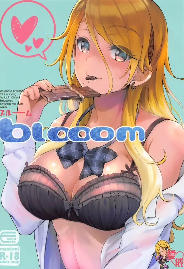 blooom 表紙