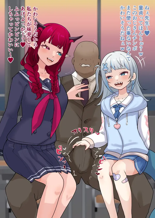 童貞のおじさん先生を挑発してハメるIR●SとG●ra 表紙