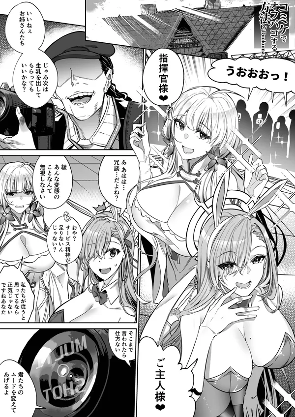 コミケでオフパコする方法 表紙