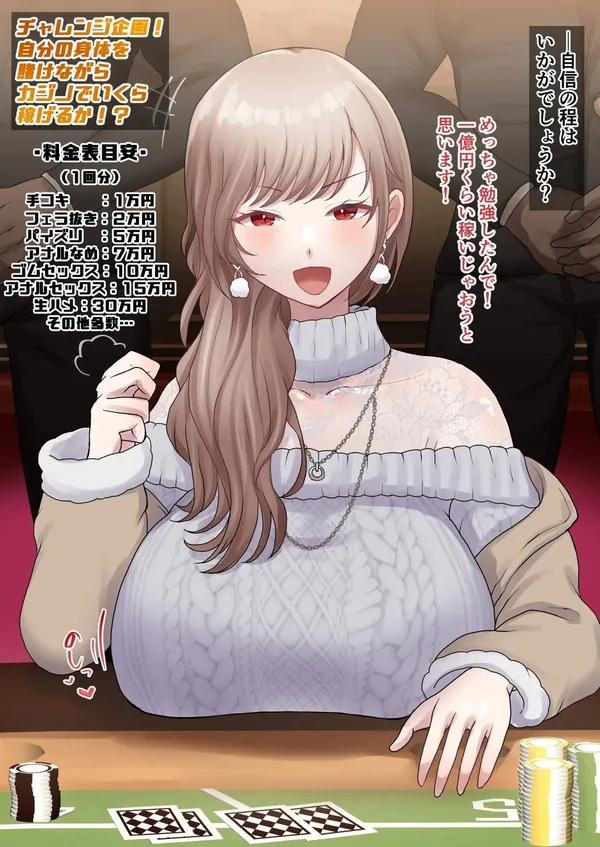 frnのチャレンジ!自分の体を賭けてカジノで儲ける❤ 表紙