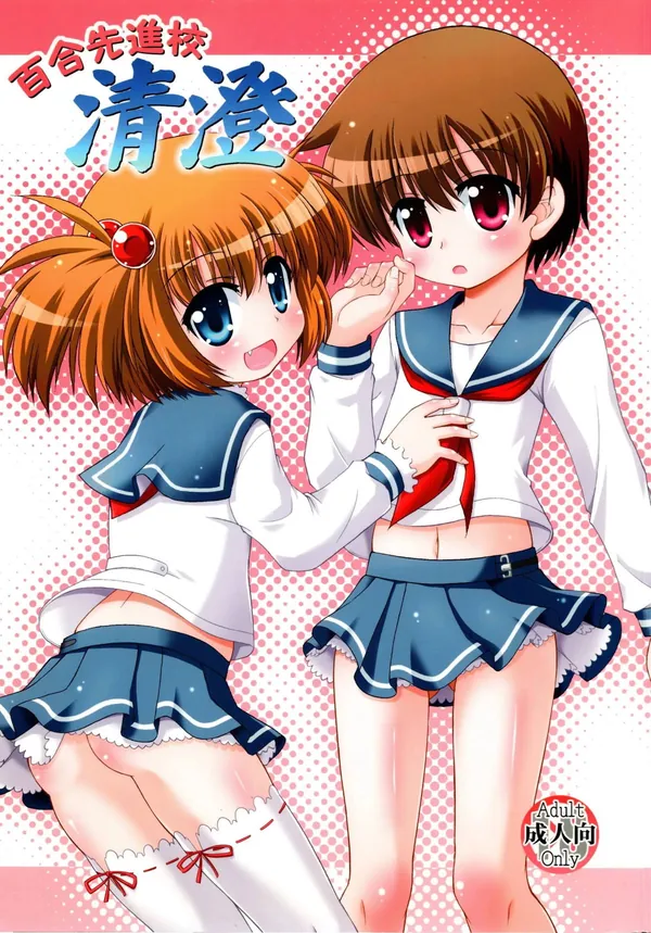 [優希×咲 貝合わせ]咲が優希とマ◯コを舐め合って感じたり、ベロチューしながら貝合わせをして潮吹きアクメしちゃう♡ 表紙