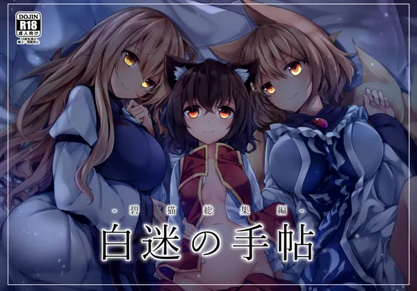 白迷の手帖 表紙