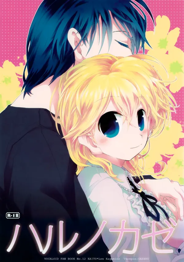 ハルノカゼ 表紙