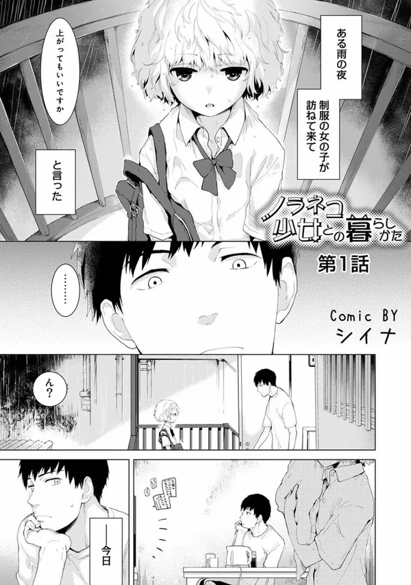 ノラネコ少女との暮らしかた 第1-30話（表紙画像）
