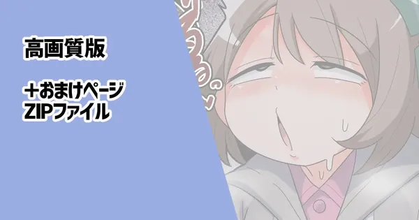 ふたなり世代交代 表紙