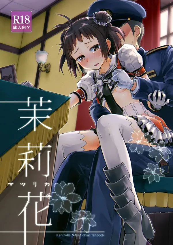 茉莉花 表紙