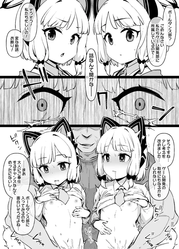 ブルアカMCポールダンス部 モモイ&ミドリ編 表紙