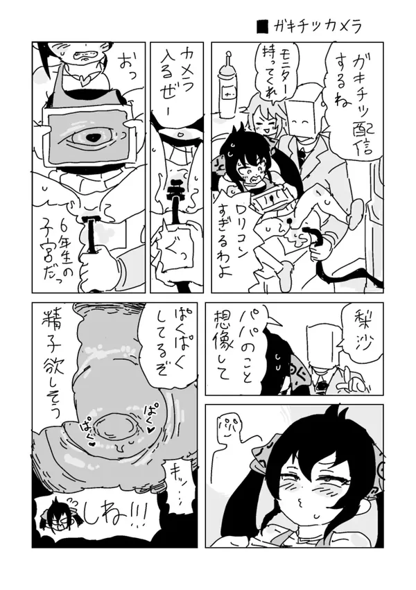 ガキチツカメラ 表紙
