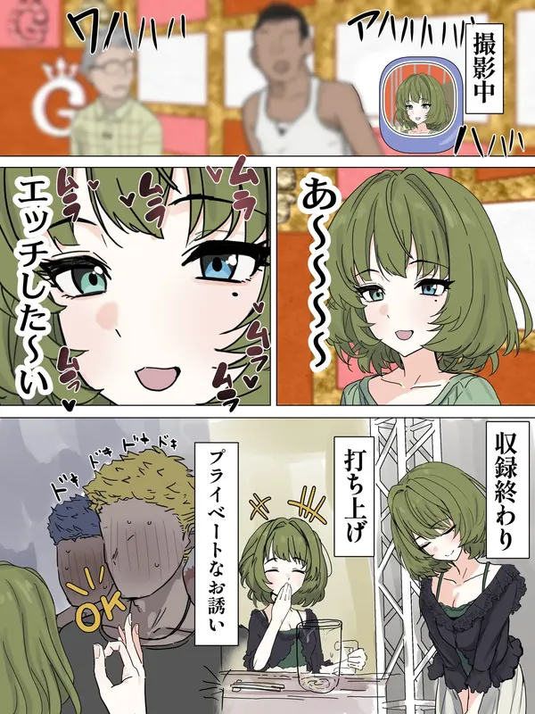 ムラった楓さんが年下イケメン君たちとパコる話 表紙