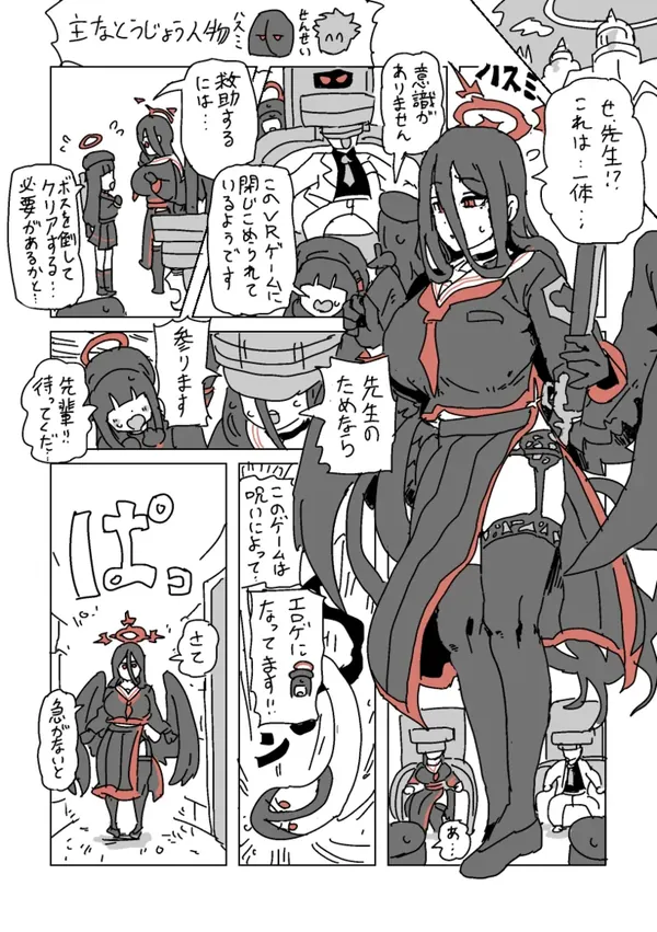 ハスミと呪いのVRゲーム 表紙