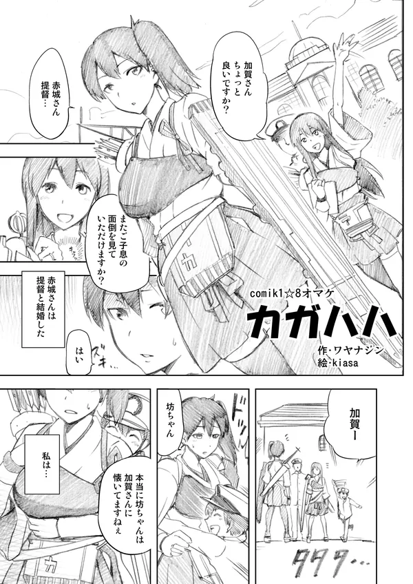 COMIC1☆8オマケ カガハハ 表紙