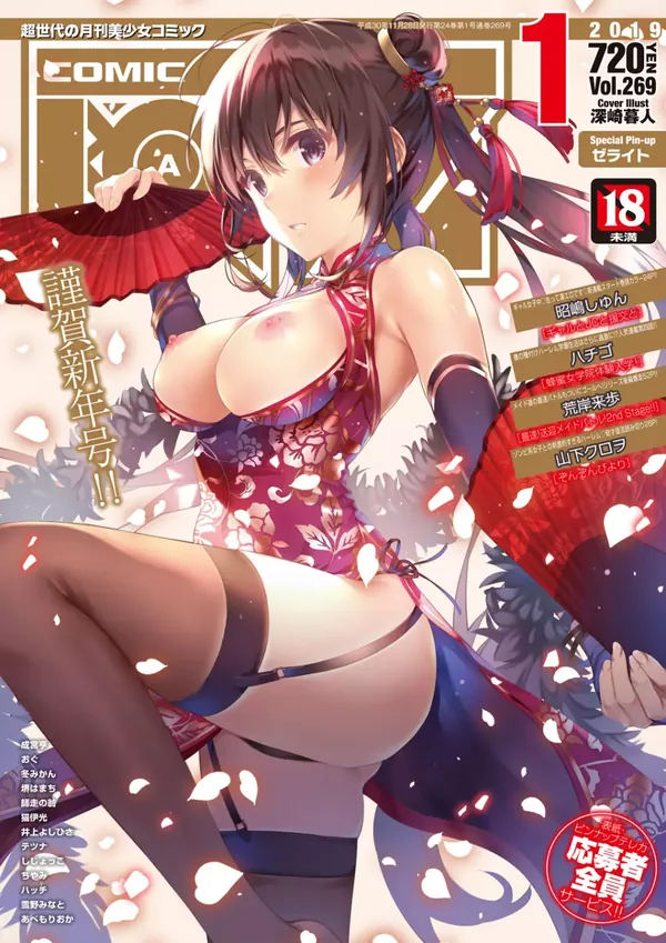 COMIC 阿吽 2019年1月号 表紙
